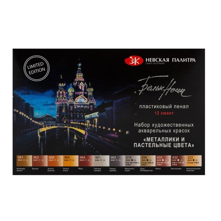 Aquarelverf White Nights metallic en pastel, 12 napjes